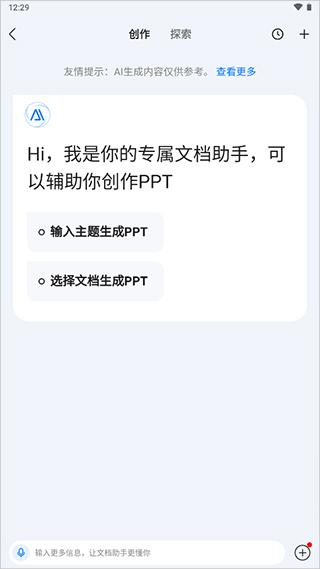 百度文库ai助手app截图