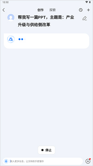 百度文库ai助手app截图