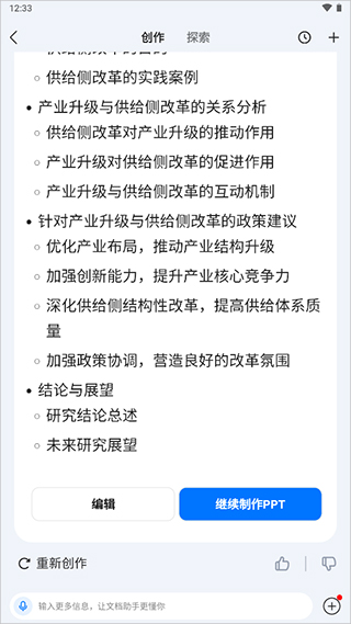 百度文库ai助手app截图