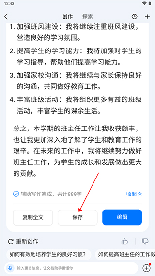 百度文库ai助手app截图