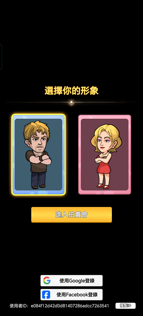 拍卖大师截图