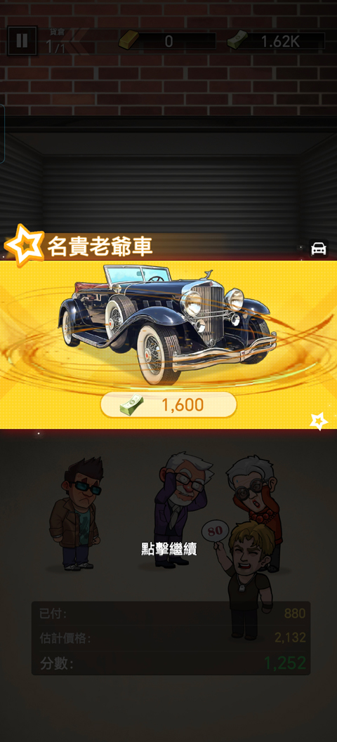 拍卖大师截图