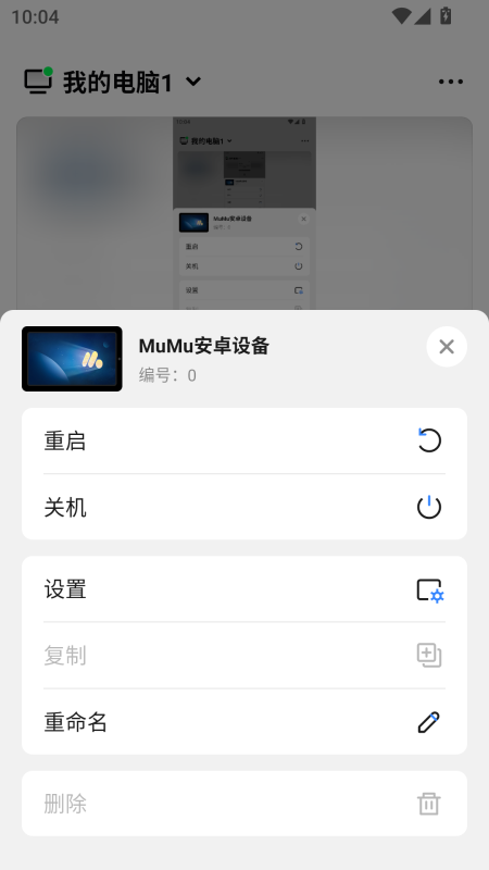 掌上MuMu截图