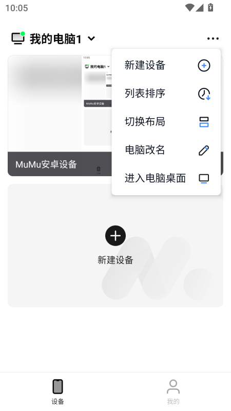 掌上MuMu截图