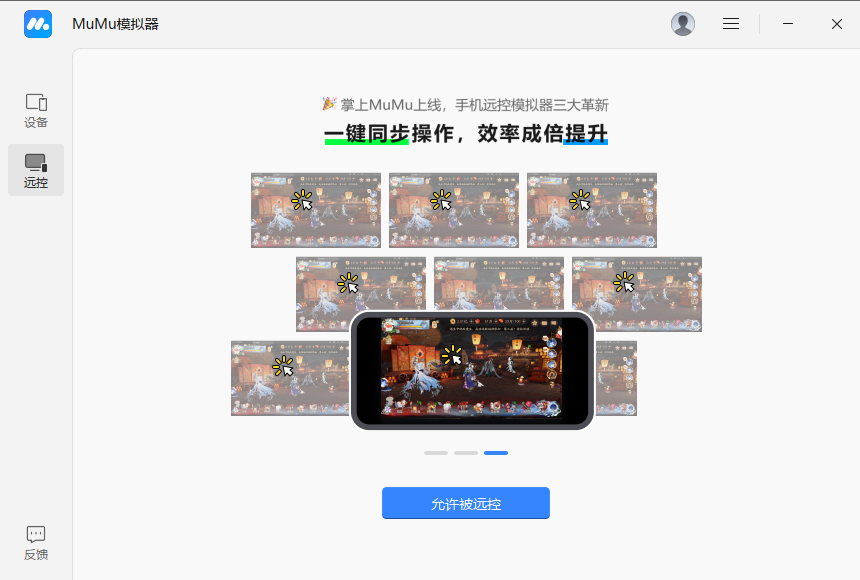 掌上MuMu截图