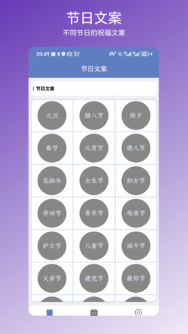 节日文案大全截图
