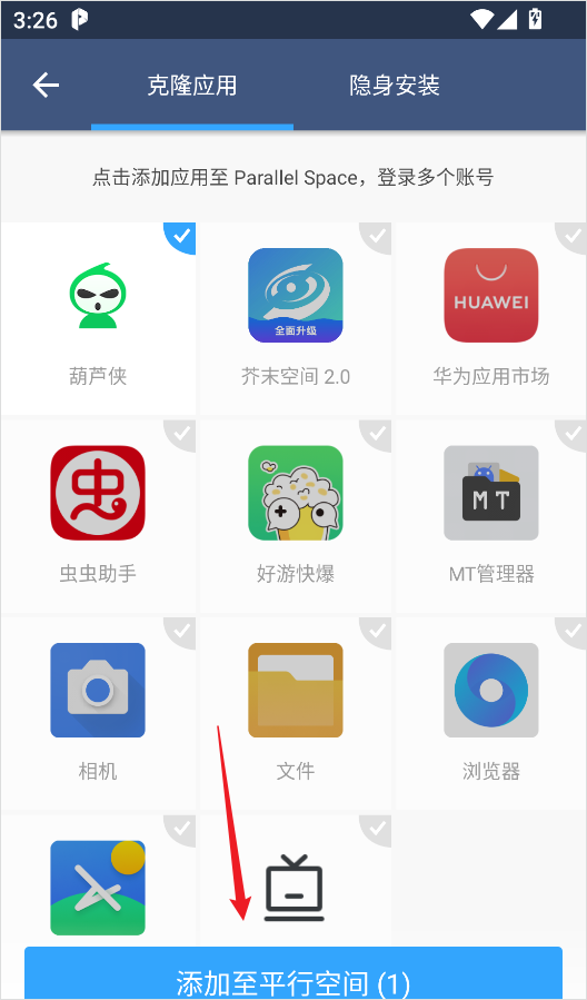 平行空间app截图
