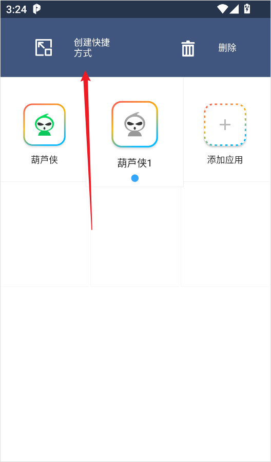 平行空间app截图