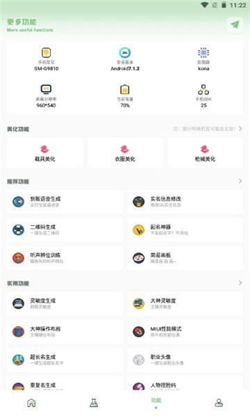 ZQ吃鸡工具箱截图