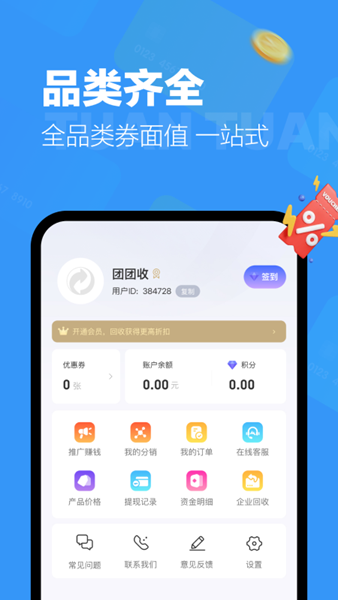 团团收 安卓版v1.2.4截图
