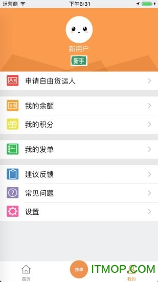 货运帮app苹果手机安装截图0