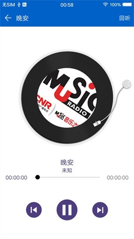调频收音机截图