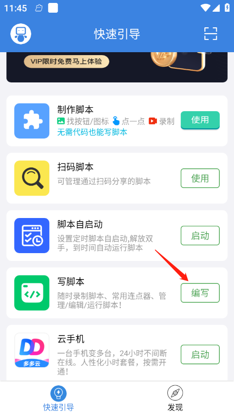 按键精灵免root版截图