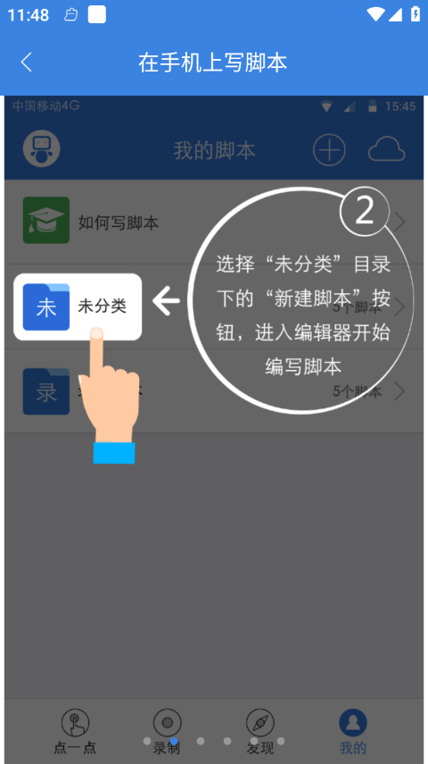 按键精灵免root版截图