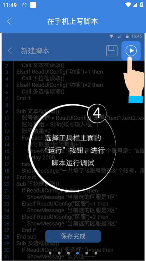 按键精灵免root版截图
