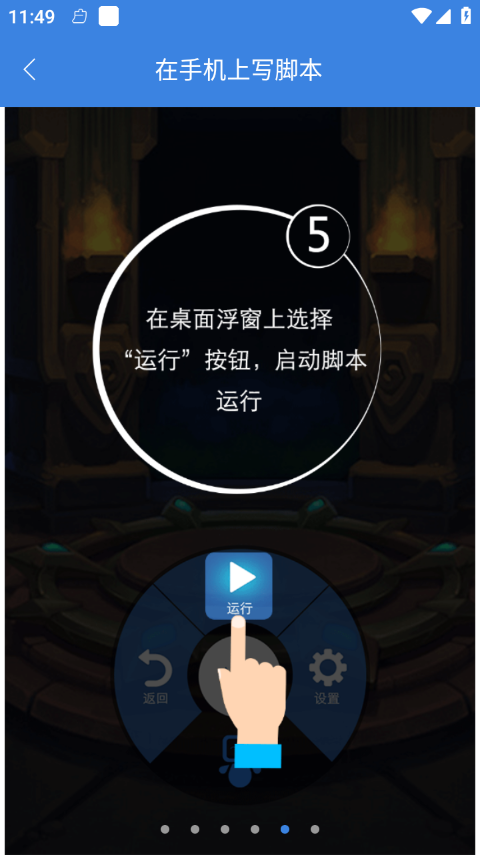 按键精灵免root版截图