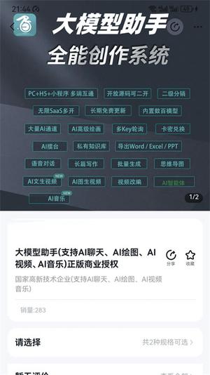 大模型助手截图0