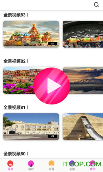 VR全景视频截图