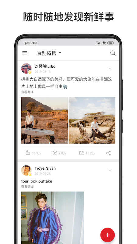 微博国际版截图