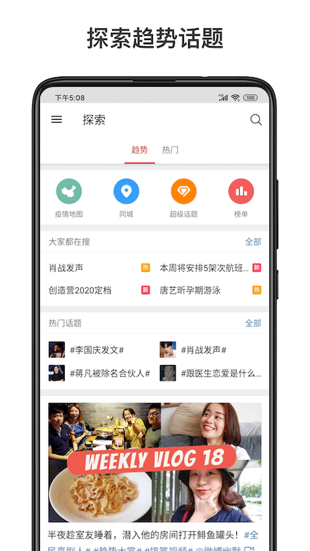 微博国际版截图