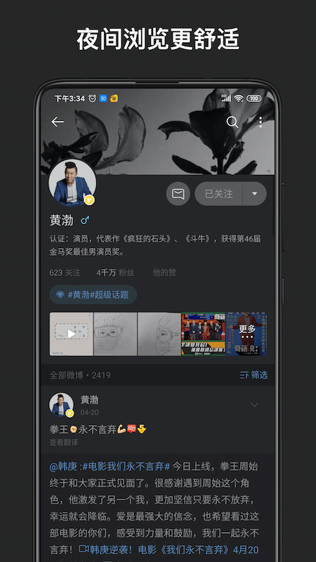 微博国际版截图