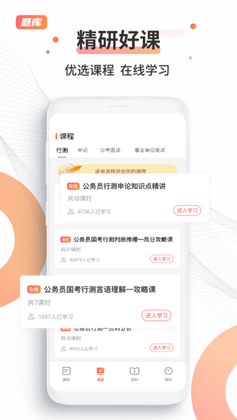 考公雷达 安卓版v2.2.3截图0