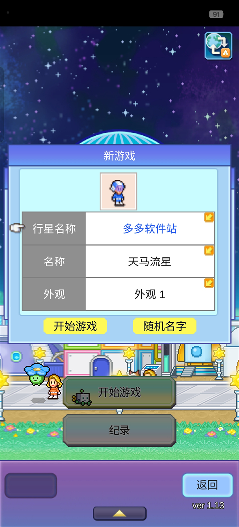 探险异星飞行队中文版截图1
