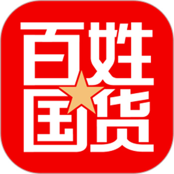百姓国货
