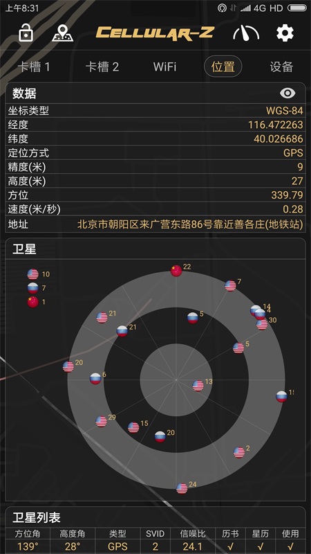 CellularZ官方正版截图