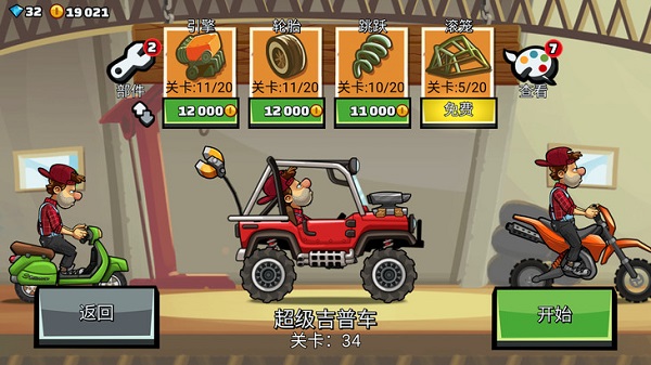 登山赛车2国际服官方正版截图