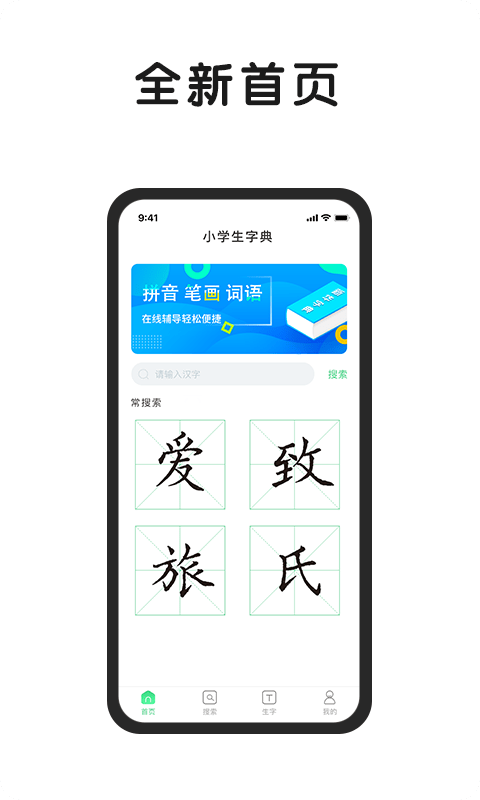 字典典截图