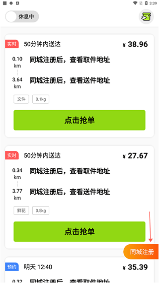 裹小递配送员app截图