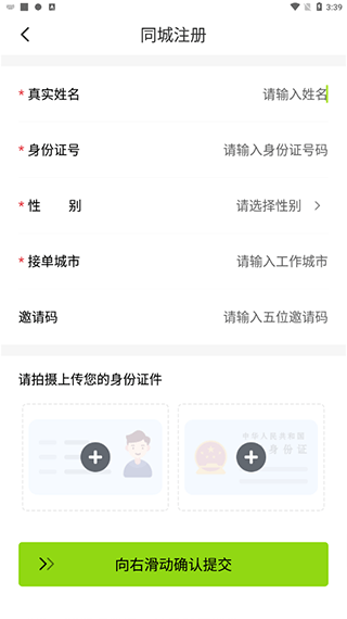 裹小递配送员app截图