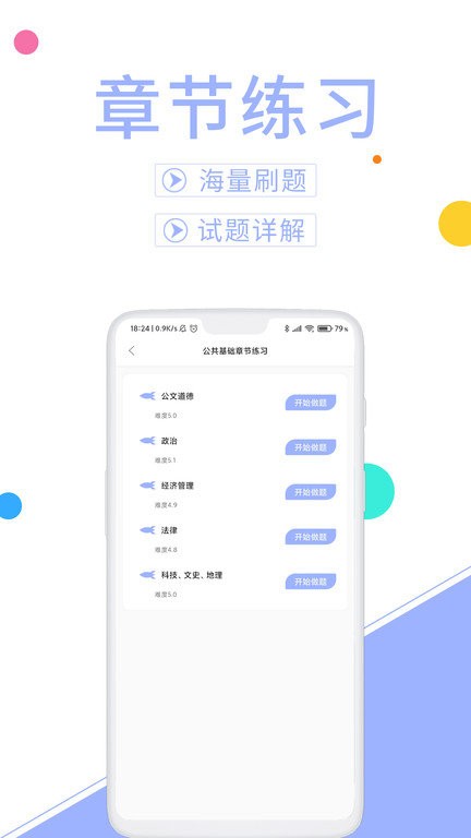 辅警协警考试题库截图