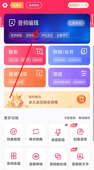 音频音乐剪辑app截图
