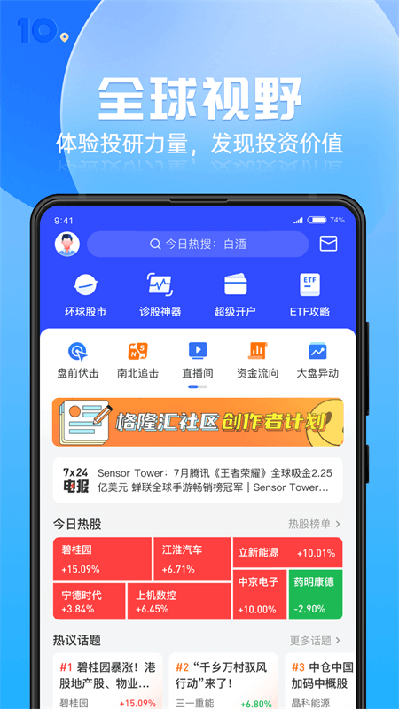 格隆汇app截图