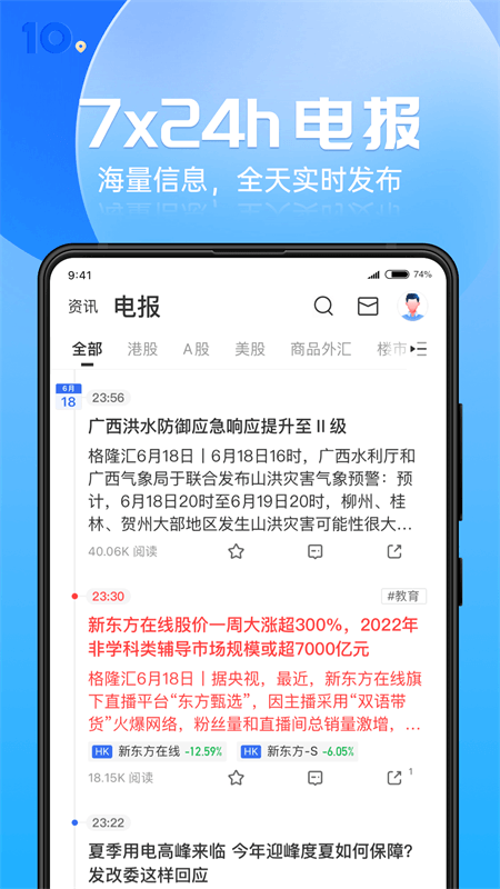格隆汇app截图
