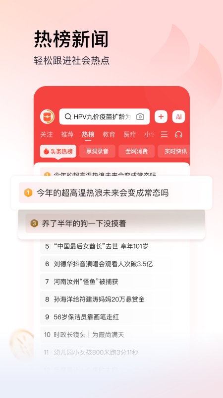 今日头条极速版截图