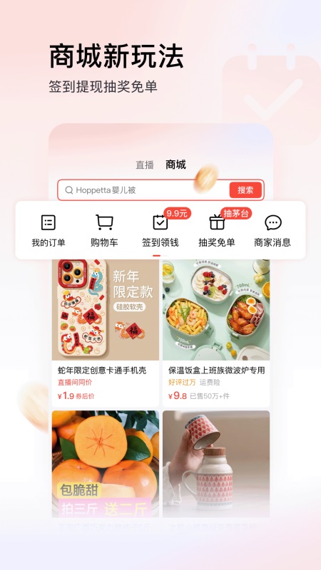 今日头条极速版截图