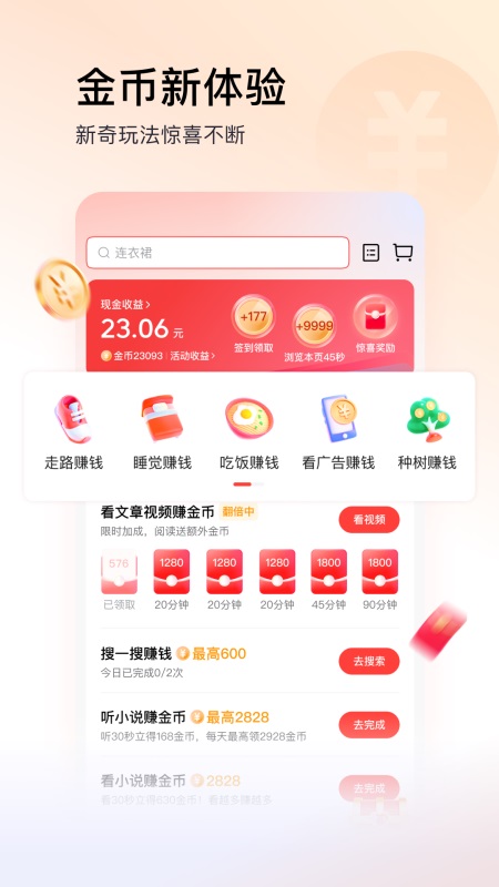 今日头条极速版截图