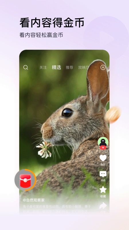 今日头条极速版截图