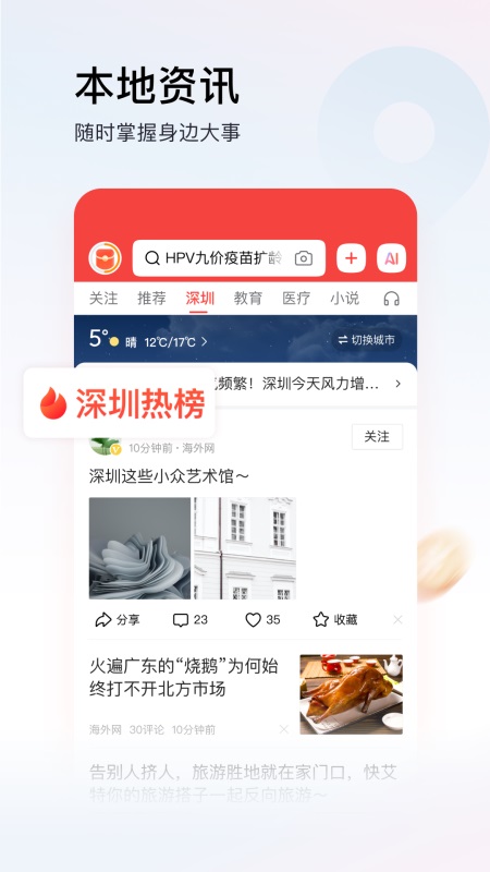 今日头条极速版截图