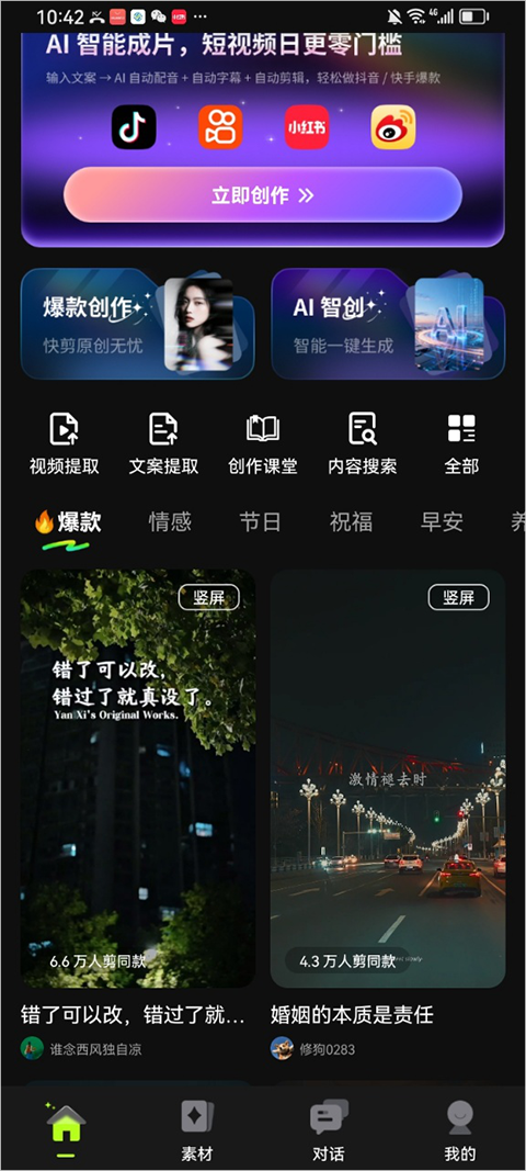 爆剪牛app截图