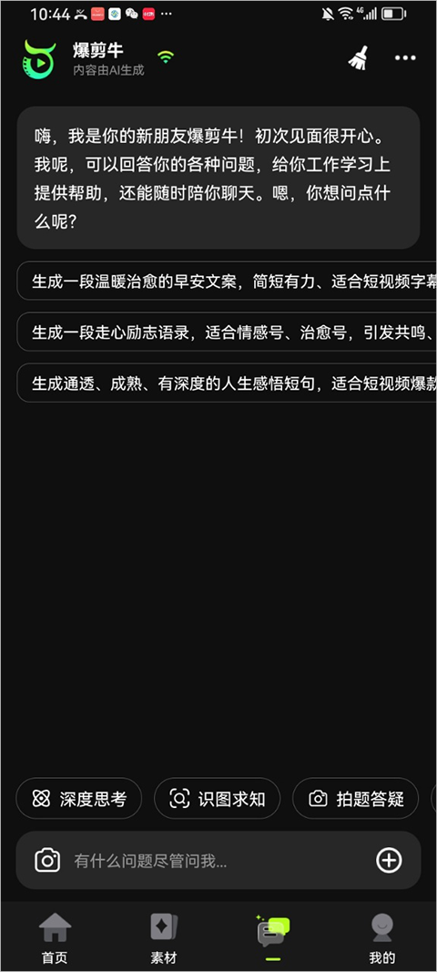 爆剪牛app截图