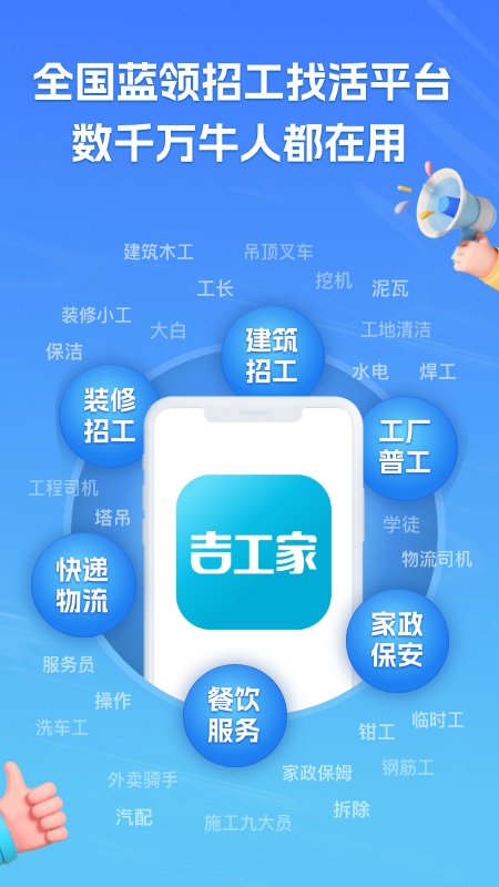 吉工家app截图