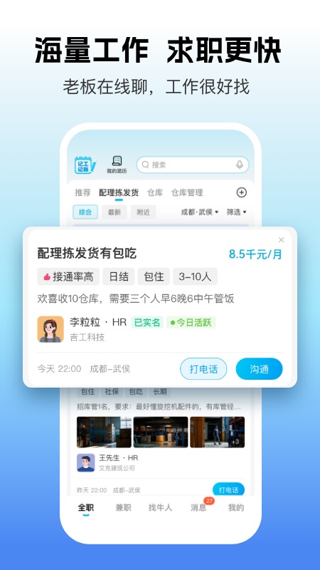吉工家app截图