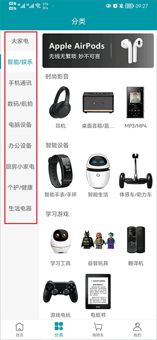 顺电网上商城app截图