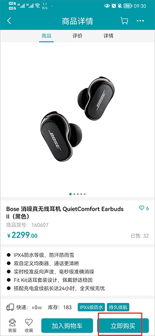 顺电网上商城app截图