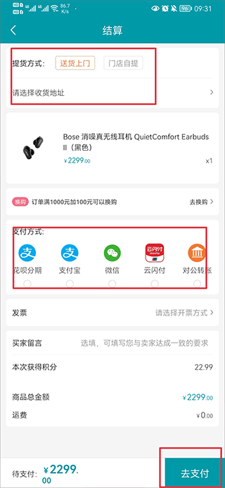顺电网上商城app截图