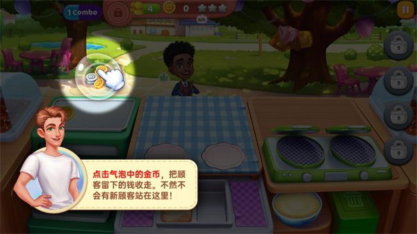 星厨奇迹官方版截图